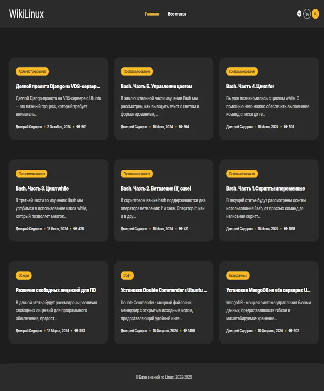 сайт wikilinux